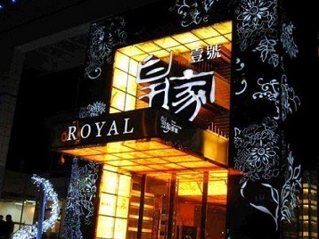 睢县高档KTV妹子质量哪家好-皇家壹号KTV高档娱乐体验